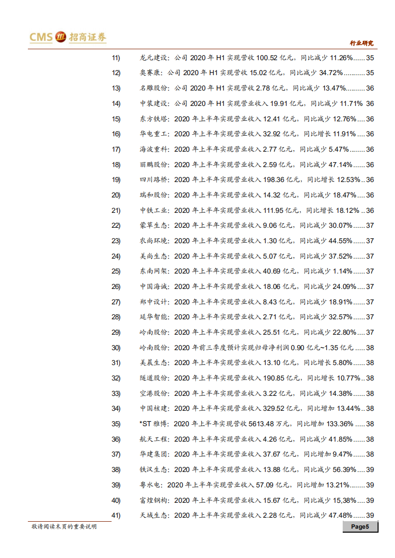 建材、建筑行业定期报告：建材行业&ldquo;金九&rdquo;将至，看好价格普涨-20200829.pdf 第5页