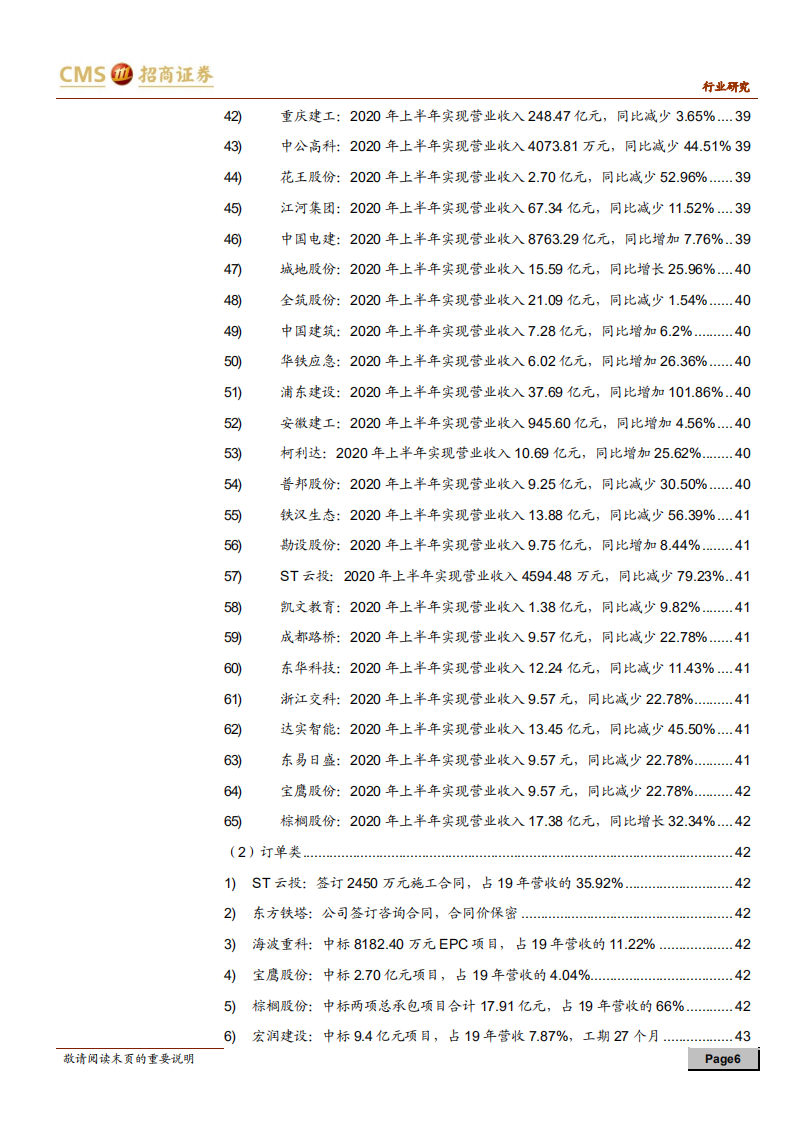 建材、建筑行业定期报告：建材行业&ldquo;金九&rdquo;将至，看好价格普涨-20200829.pdf 第6页