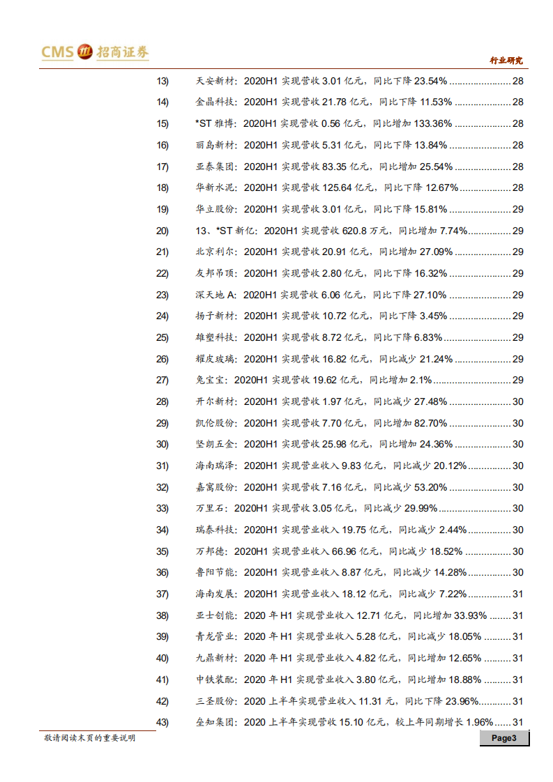 建材、建筑行业定期报告：建材行业&ldquo;金九&rdquo;将至，看好价格普涨-20200829.pdf 第3页