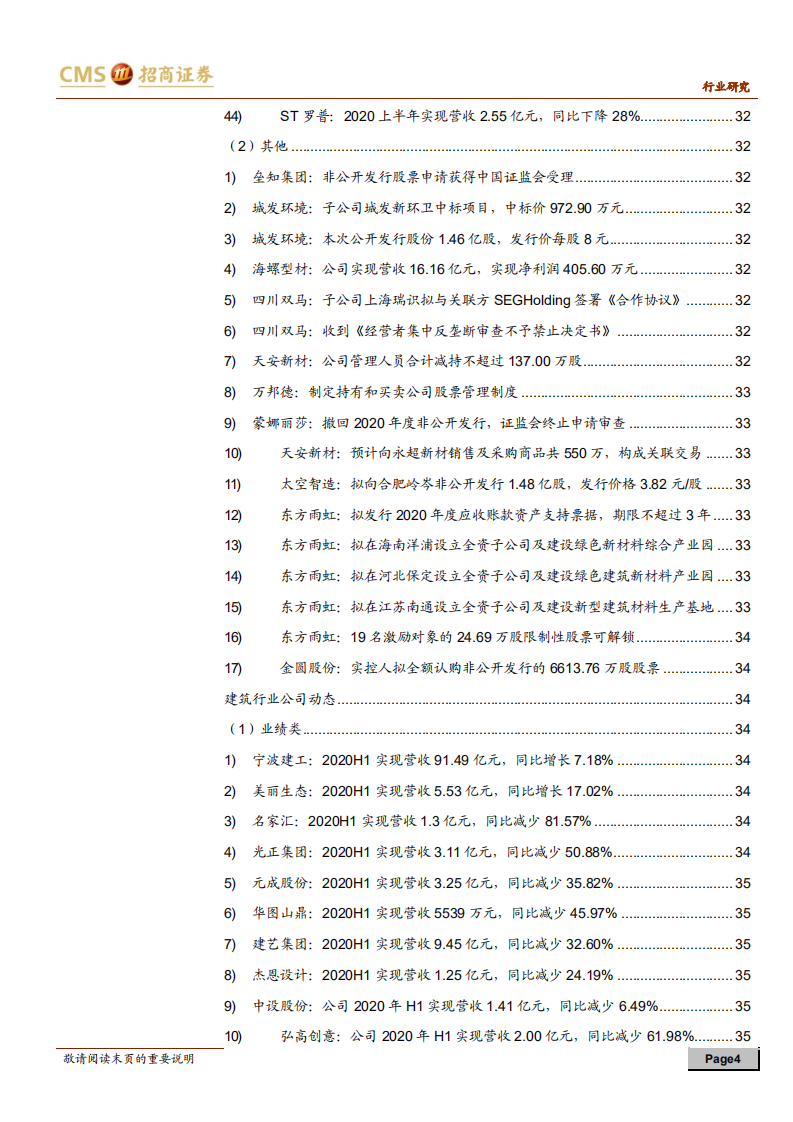 建材、建筑行业定期报告：建材行业&ldquo;金九&rdquo;将至，看好价格普涨-20200829.pdf 第4页