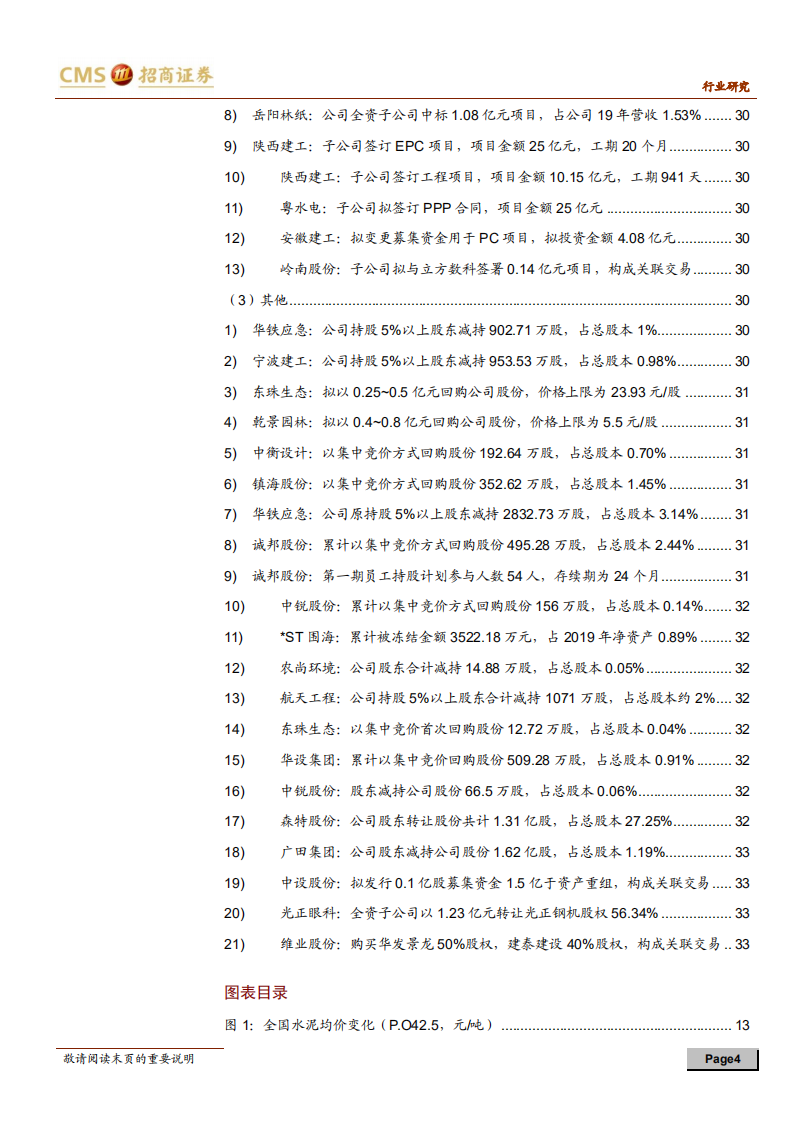 建材、建筑行业定期报告：建材需求持续回暖，装配式或迎政策机遇-210306.pdf 第4页