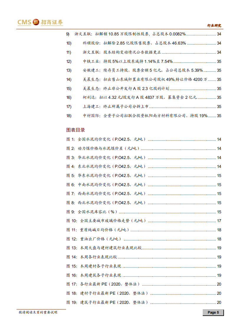建材、建筑行业定期报告：竣工强势改善，看好地产后端建材需求向好-210124.pdf 第5页