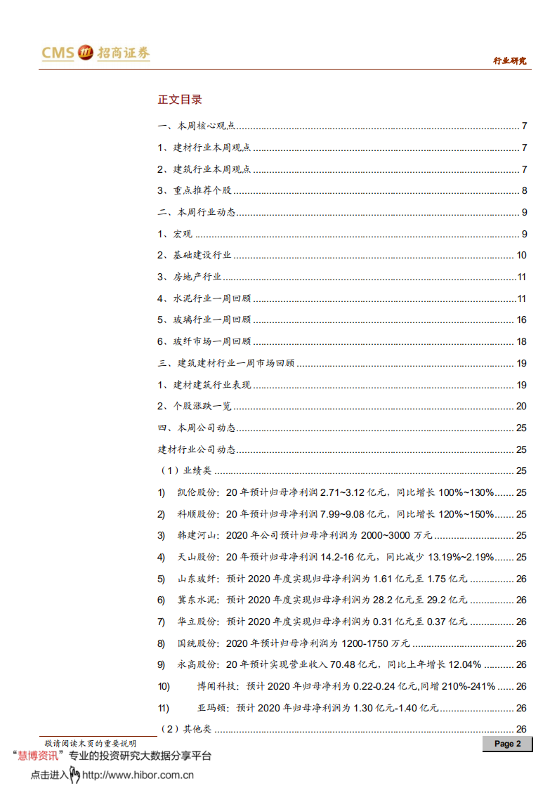 建材、建筑行业定期报告：竣工强势改善，看好地产后端建材需求向好-210124.pdf 第2页