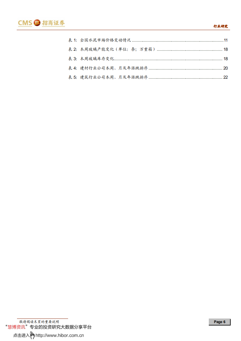 建材、建筑行业定期报告：竣工强势改善，看好地产后端建材需求向好-210124.pdf 第6页