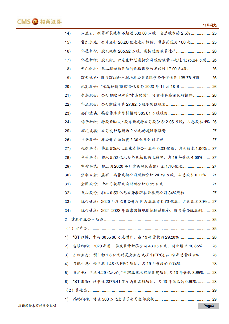 建材、建筑行业定期报告：区域需求渐分化，短期建材价格延续涨势-20201108.pdf 第3页