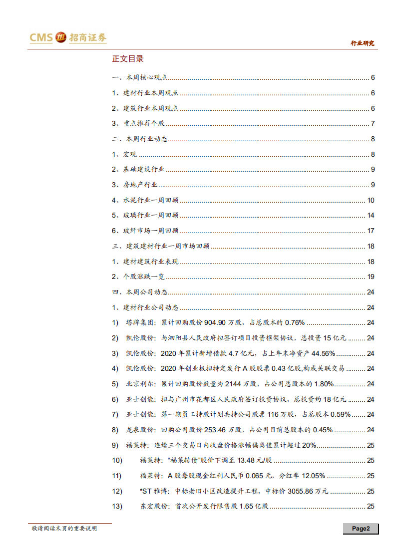 建材、建筑行业定期报告：区域需求渐分化，短期建材价格延续涨势-20201108.pdf 第2页