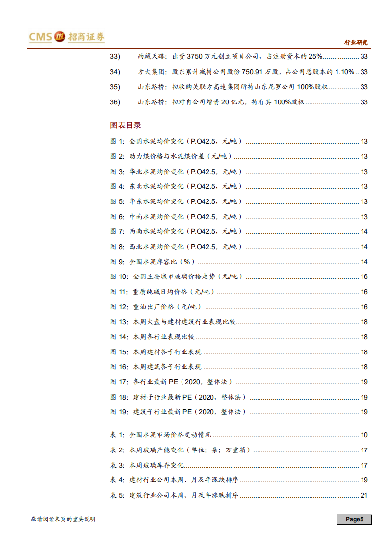 建材、建筑行业定期报告：区域需求渐分化，短期建材价格延续涨势-20201108.pdf 第5页