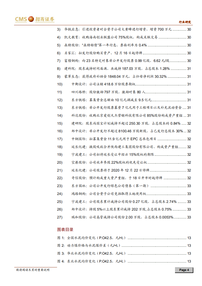 建材、建筑行业定期报告：消费建材价值逐渐凸显，重点推荐蒙娜与亚士-20201220.pdf 第4页