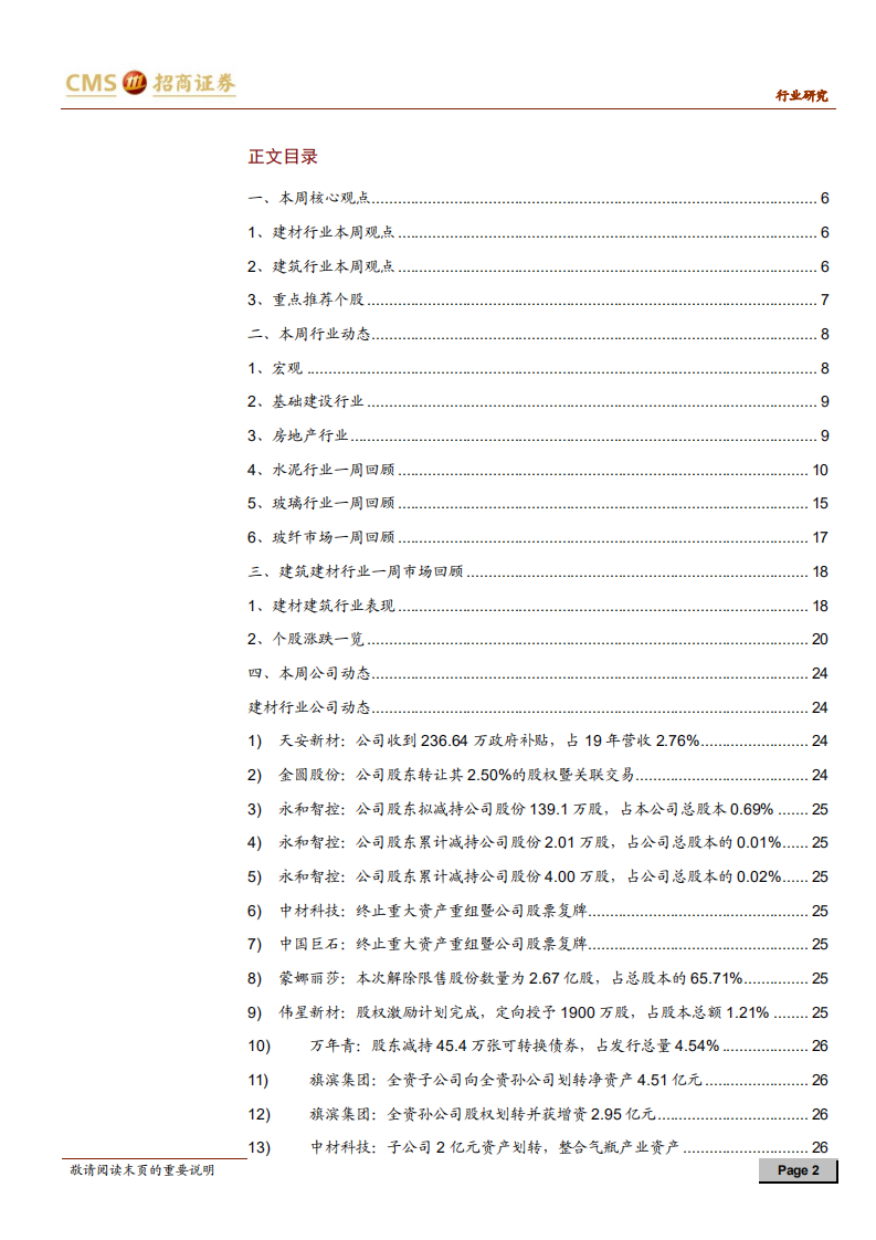 建材、建筑行业定期报告：消费建材价值逐渐凸显，重点推荐蒙娜与亚士-20201220.pdf 第2页