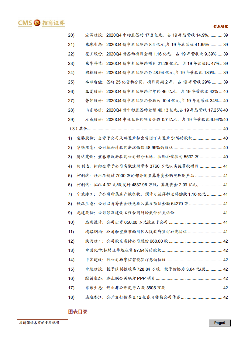 建材、建筑行业定期报告：优质标的业绩兑现，继续关注建材成长龙头-210131.pdf 第6页