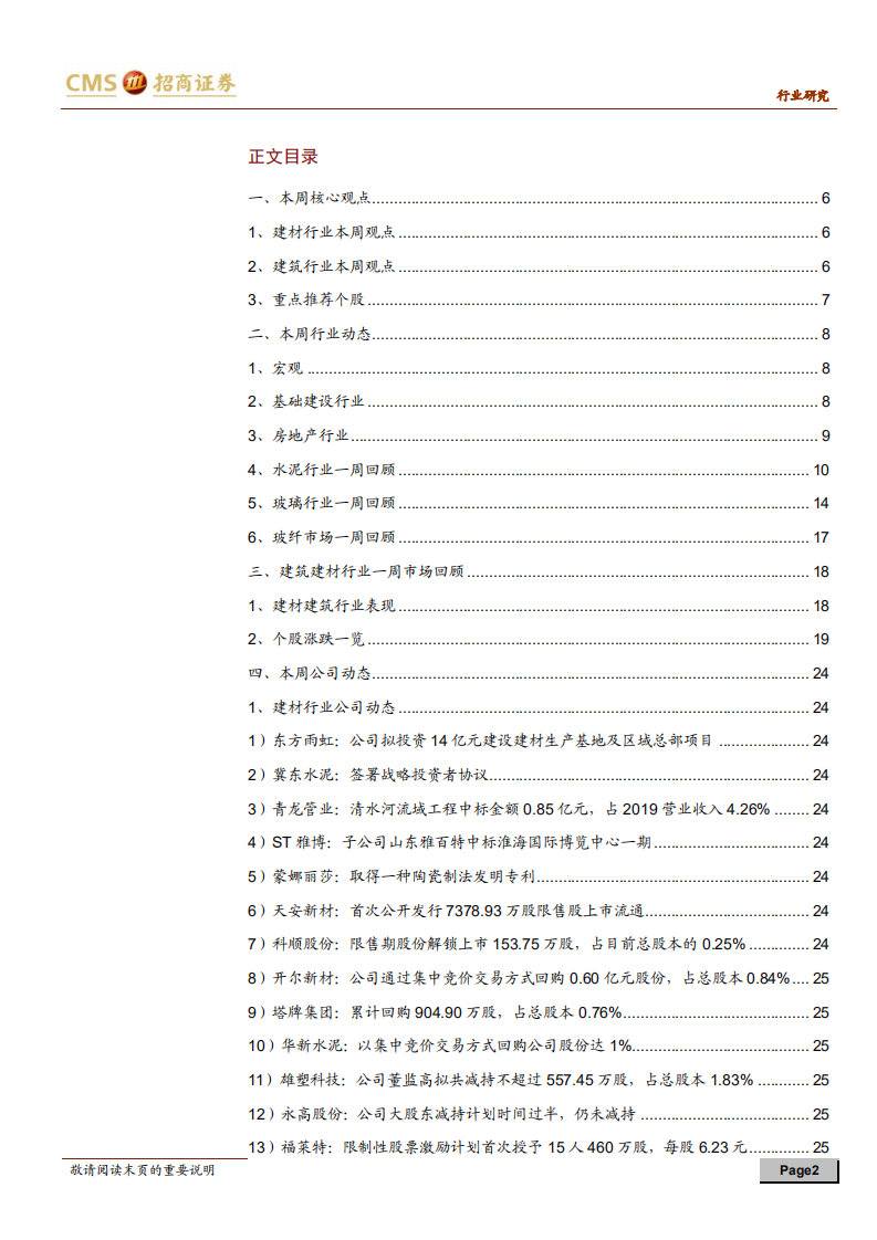 建材、建筑行业定期报告：政策深化地产链合作，推荐消费建材受益标的-20200905.pdf 第2页