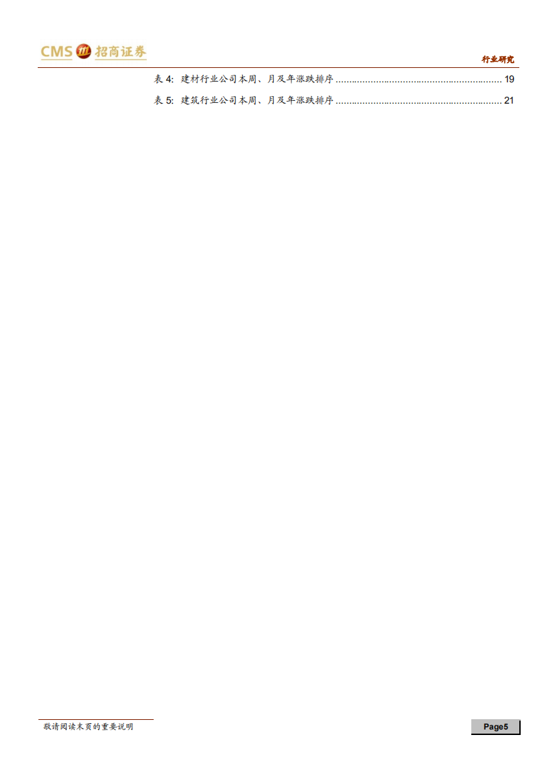 建材、建筑行业定期报告：政策深化地产链合作，推荐消费建材受益标的-20200905.pdf 第5页