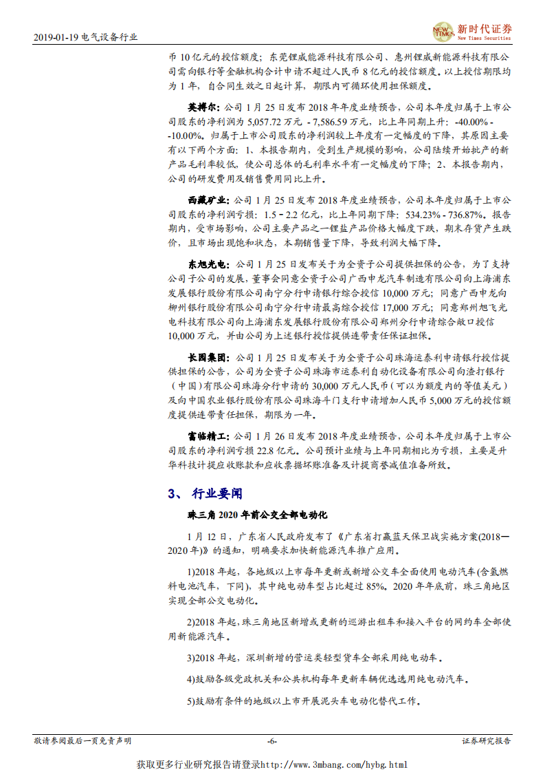 电气设备行业：2018年国内风电明显回暖，光伏补贴第二轮讨论结果出炉-190119.pdf 第6页