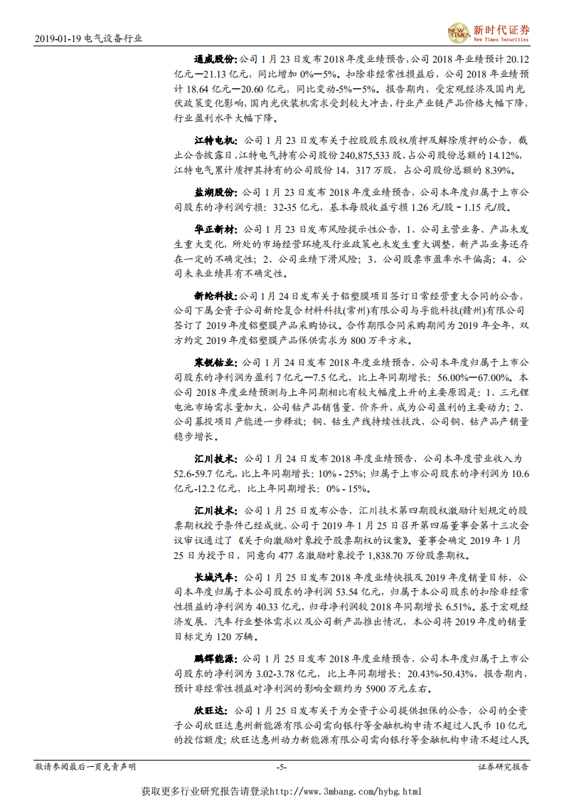 电气设备行业：2018年国内风电明显回暖，光伏补贴第二轮讨论结果出炉-190119.pdf 第5页