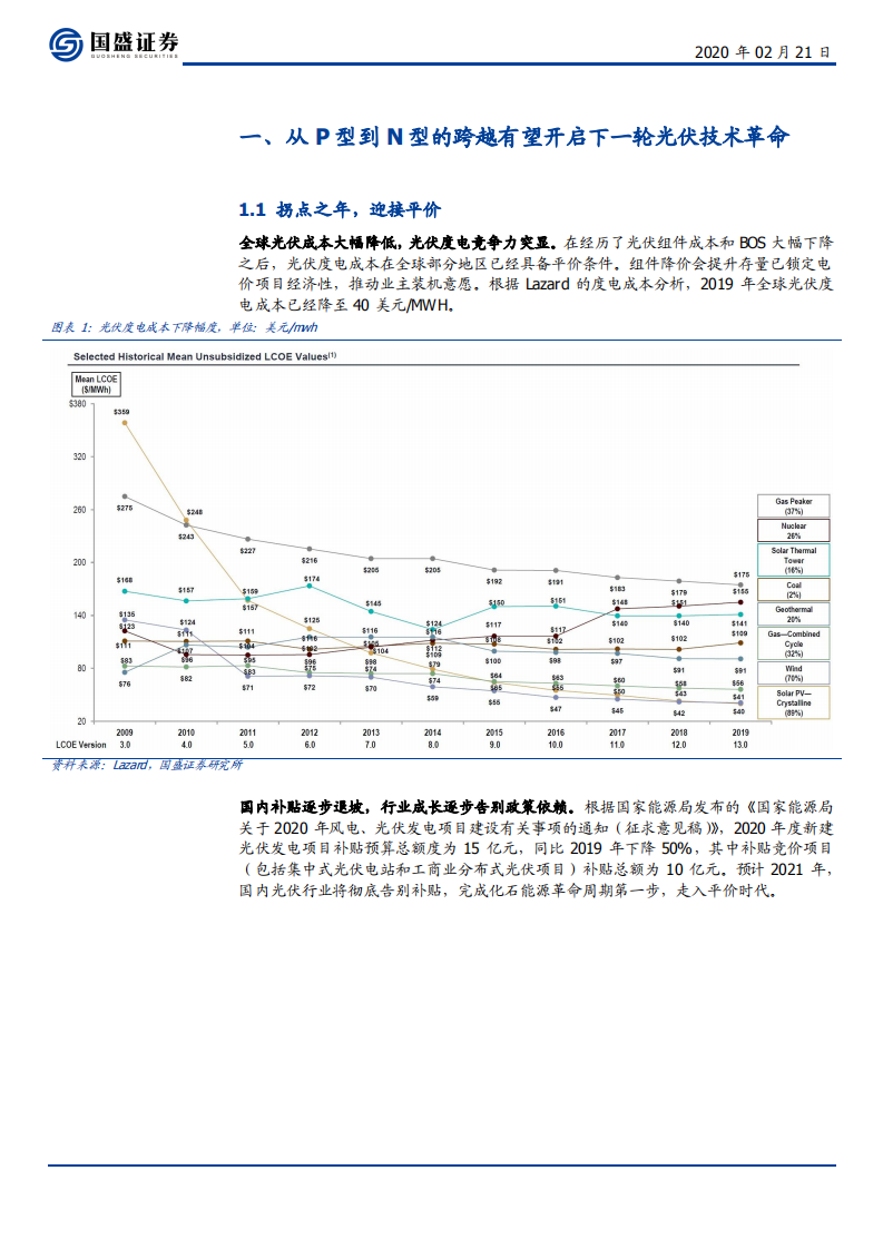 电气设备行业：2020N型元年，新一轮光伏技术革命在这里开启-200221.pdf 第4页