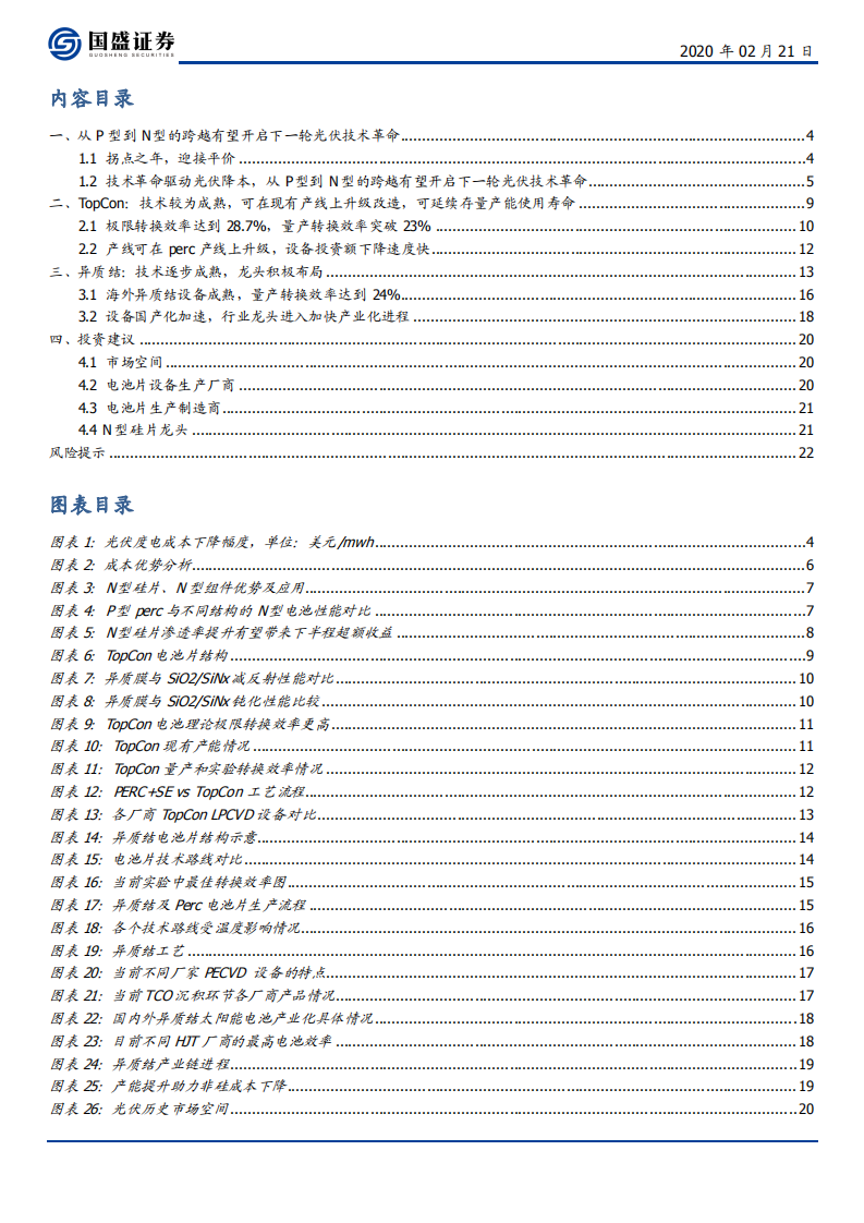 电气设备行业：2020N型元年，新一轮光伏技术革命在这里开启-200221.pdf 第3页