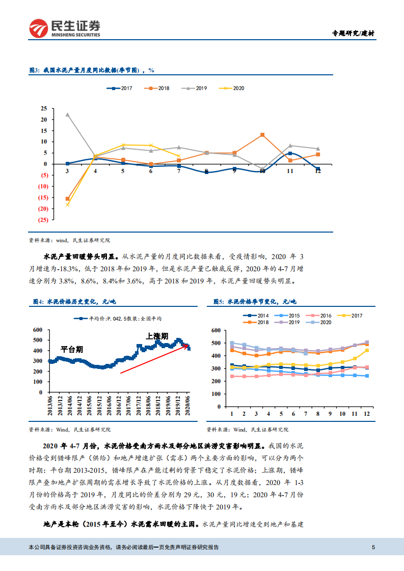 建材行业：地产韧性+基建加码，建材景气有望持续走高-20200907.pdf 第5页