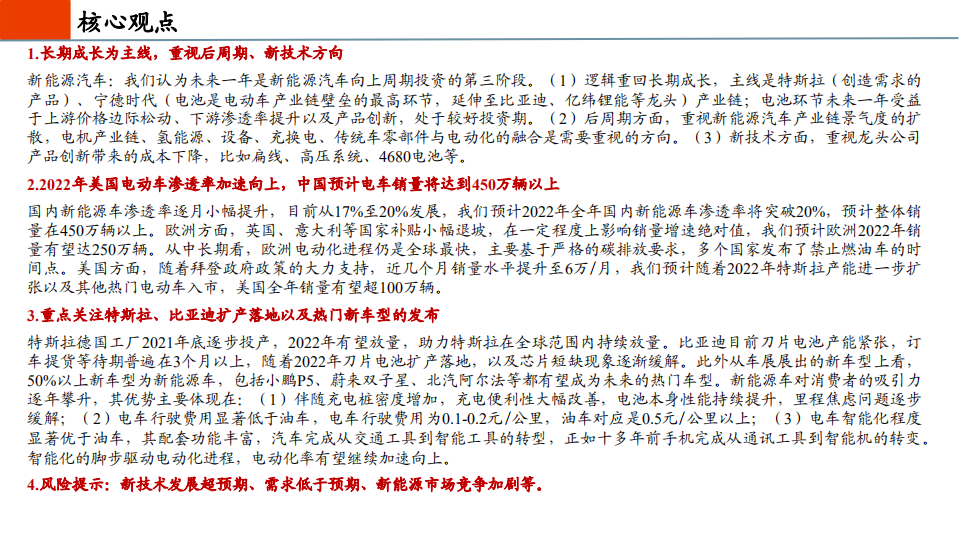 电气设备行业：产业链进化的关键一年，重视后周期和新技术-211201.pdf 第2页