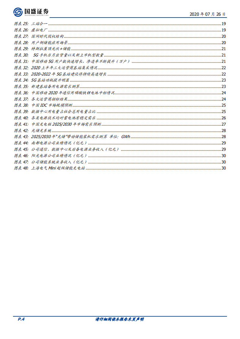 电气设备行业：储能~能源革命必经之路，多元化需求百花齐放-20200726.pdf 第4页