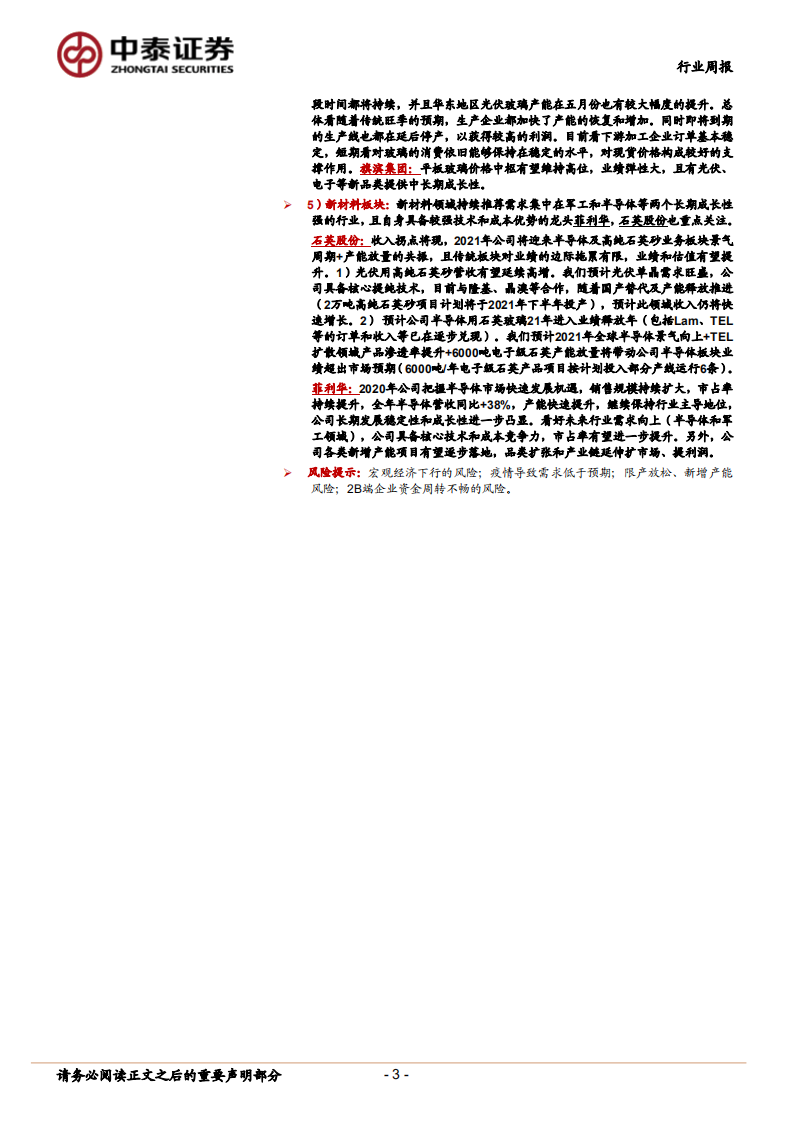 建材行业：竣工修复趋势延续；水泥延续旺季涨价势头-210424.pdf 第3页