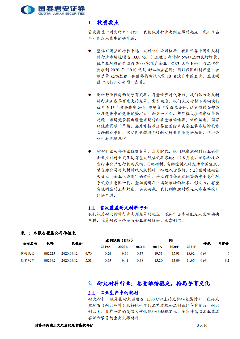 建材行业：迈入存量博弈，龙头开启变革大时代-20200915.pdf 第3页