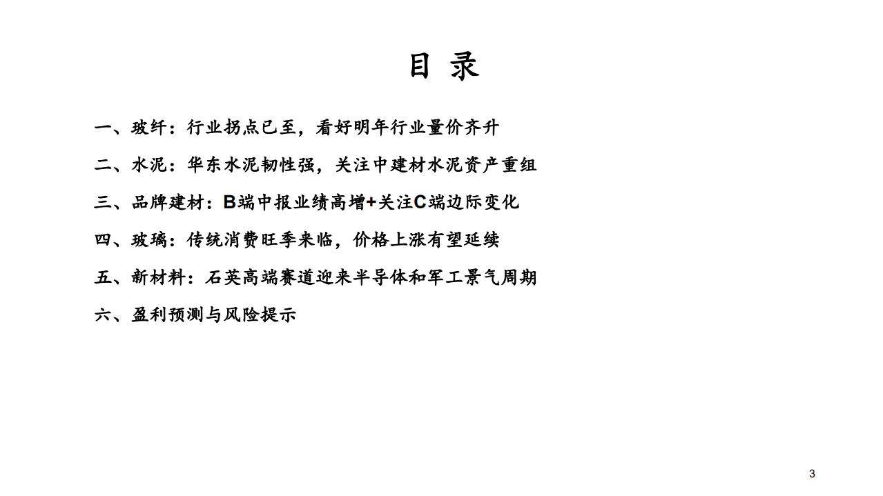 建材行业：品牌建材业绩高增，玻纤布局正当时-20200829.pdf 第3页