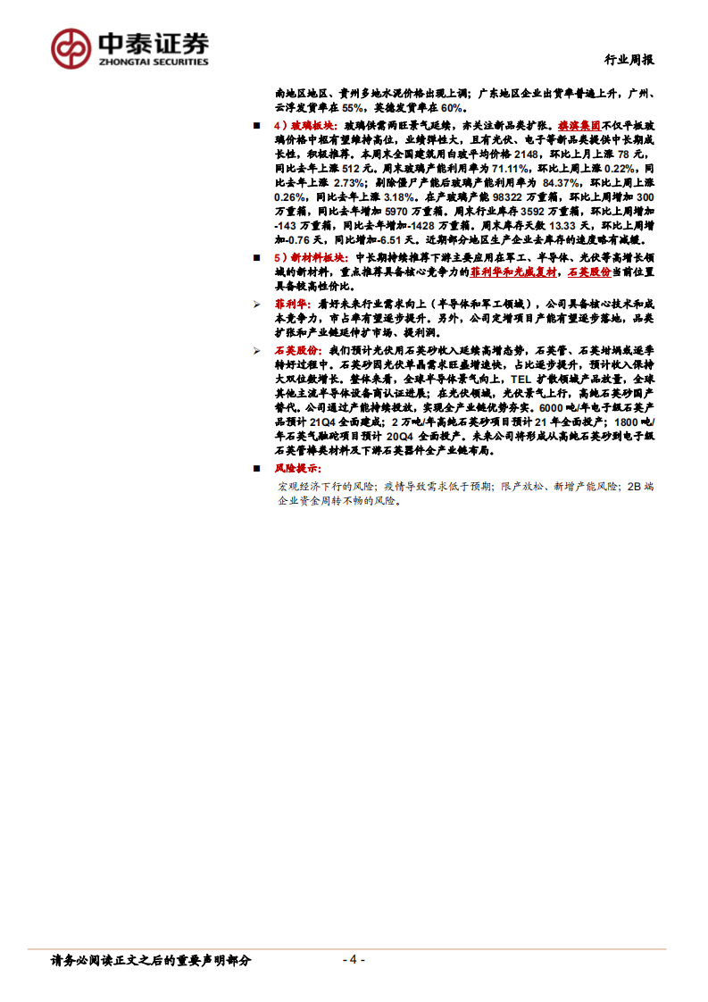 建材行业：全球经济复苏和竣工仍是主线；水泥望迎估值修复-210307.pdf 第4页