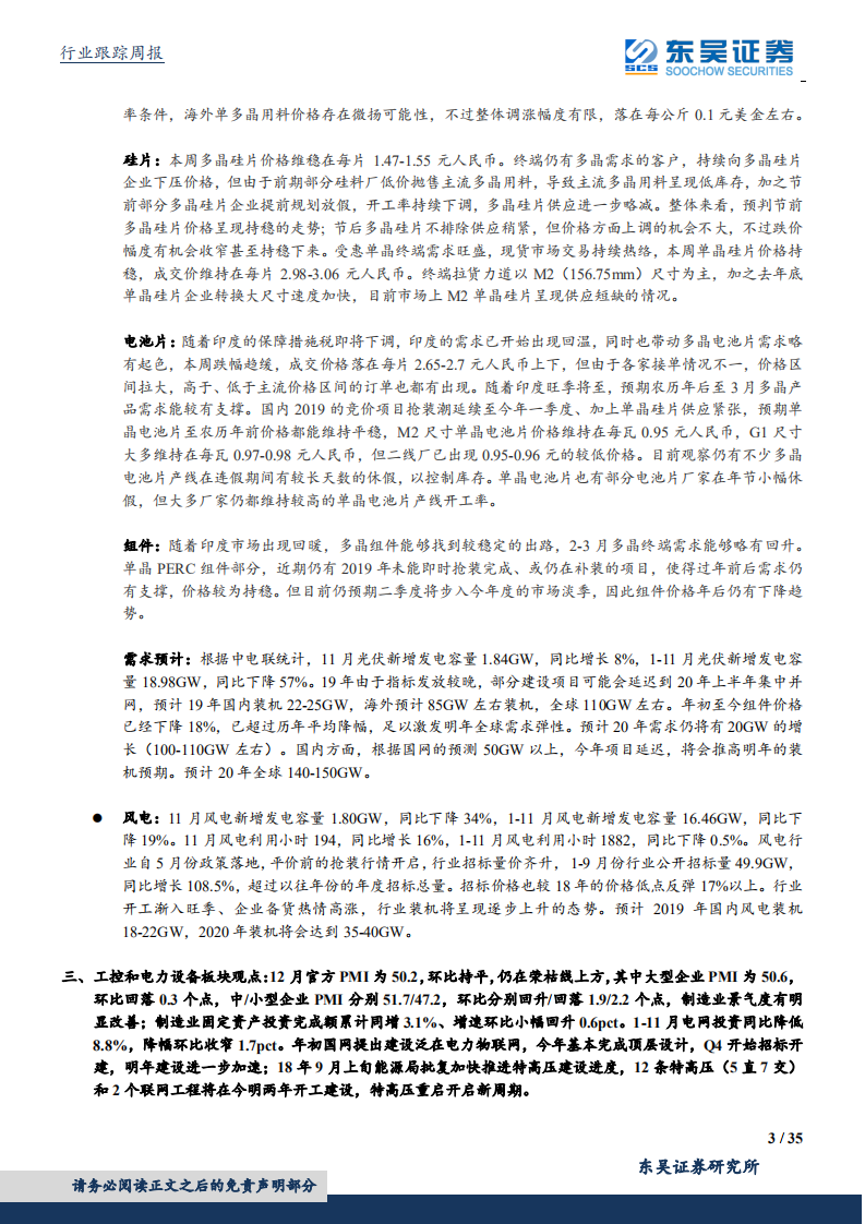 电气设备行业：电动车政策和销量大年，光伏高效需求向好-200119.pdf 第3页