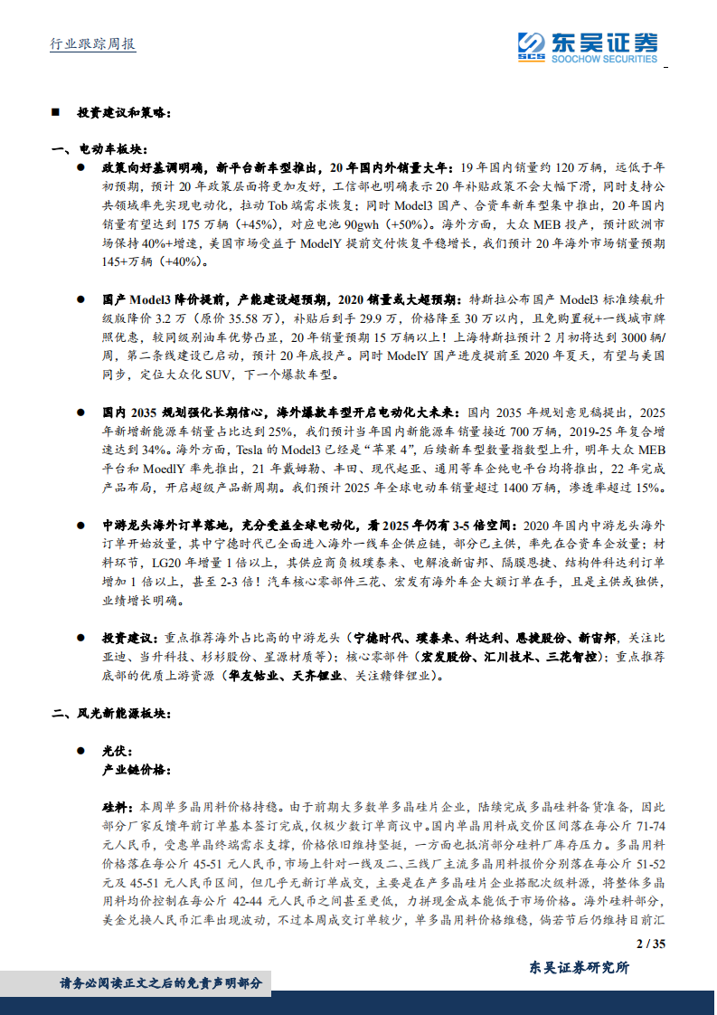 电气设备行业：电动车政策和销量大年，光伏高效需求向好-200119.pdf 第2页