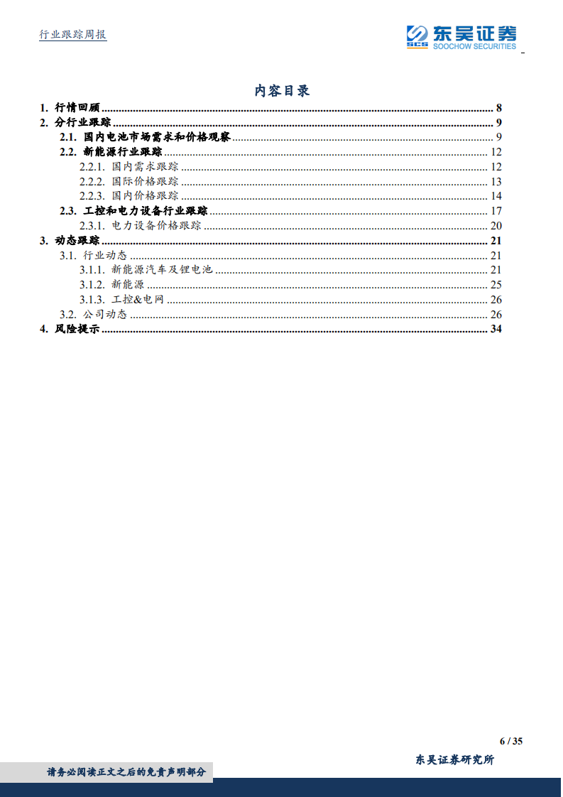 电气设备行业：电动车政策和销量大年，光伏高效需求向好-200119.pdf 第6页