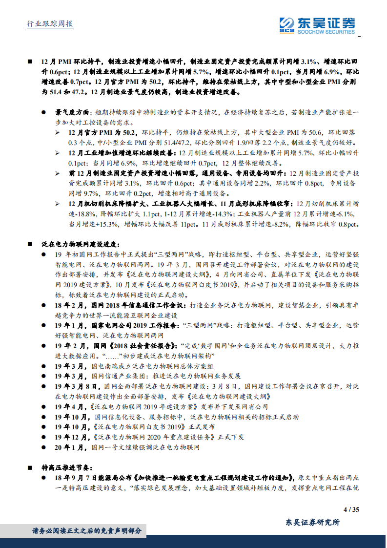 电气设备行业：电动车政策和销量大年，光伏高效需求向好-200119.pdf 第4页