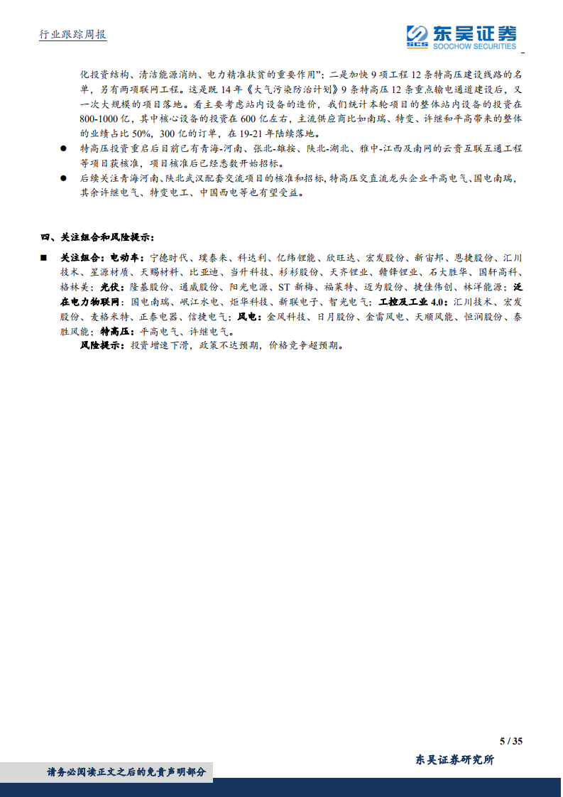 电气设备行业：电动车政策和销量大年，光伏高效需求向好-200119.pdf 第5页