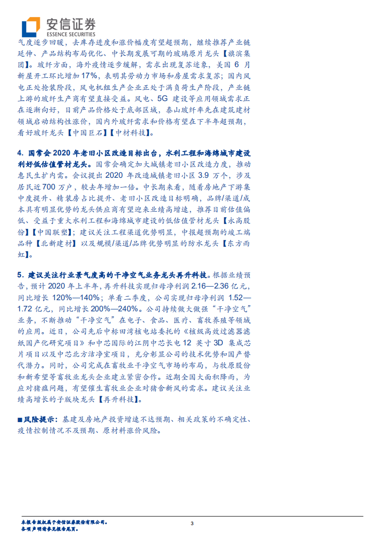 建材行业：水泥企业整合提速，看好板块协同发展-20200809.pdf 第3页