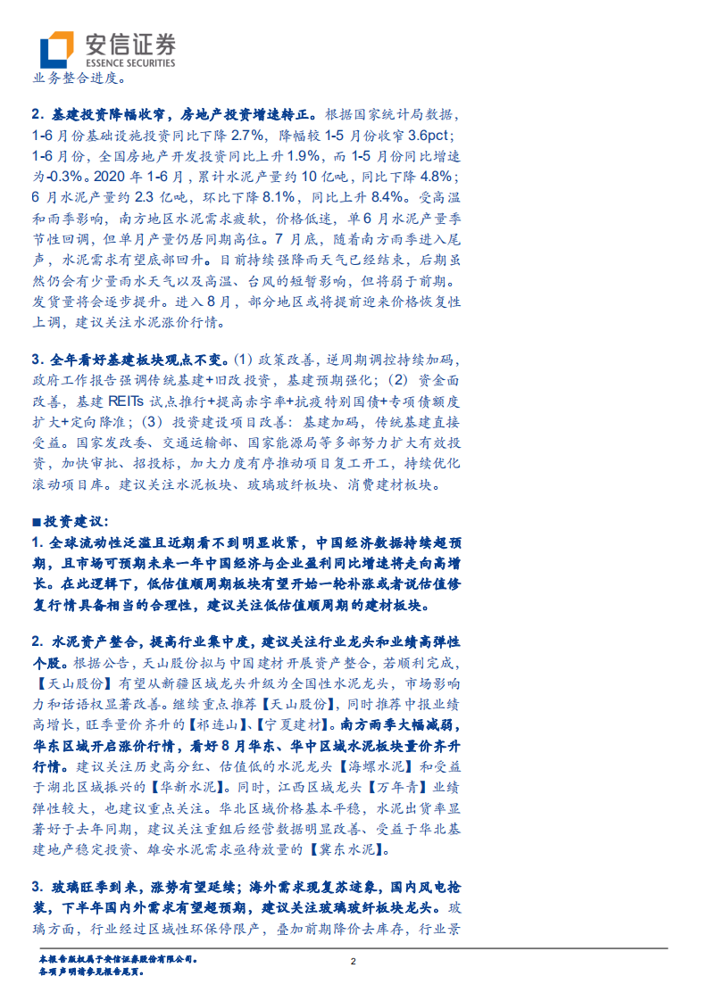 建材行业：水泥企业整合提速，看好板块协同发展-20200809.pdf 第2页