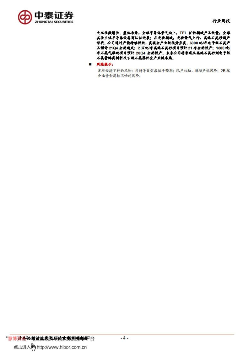 建材行业：泰山石膏提价；关注年报业绩预告高增龙头-210124.pdf 第4页