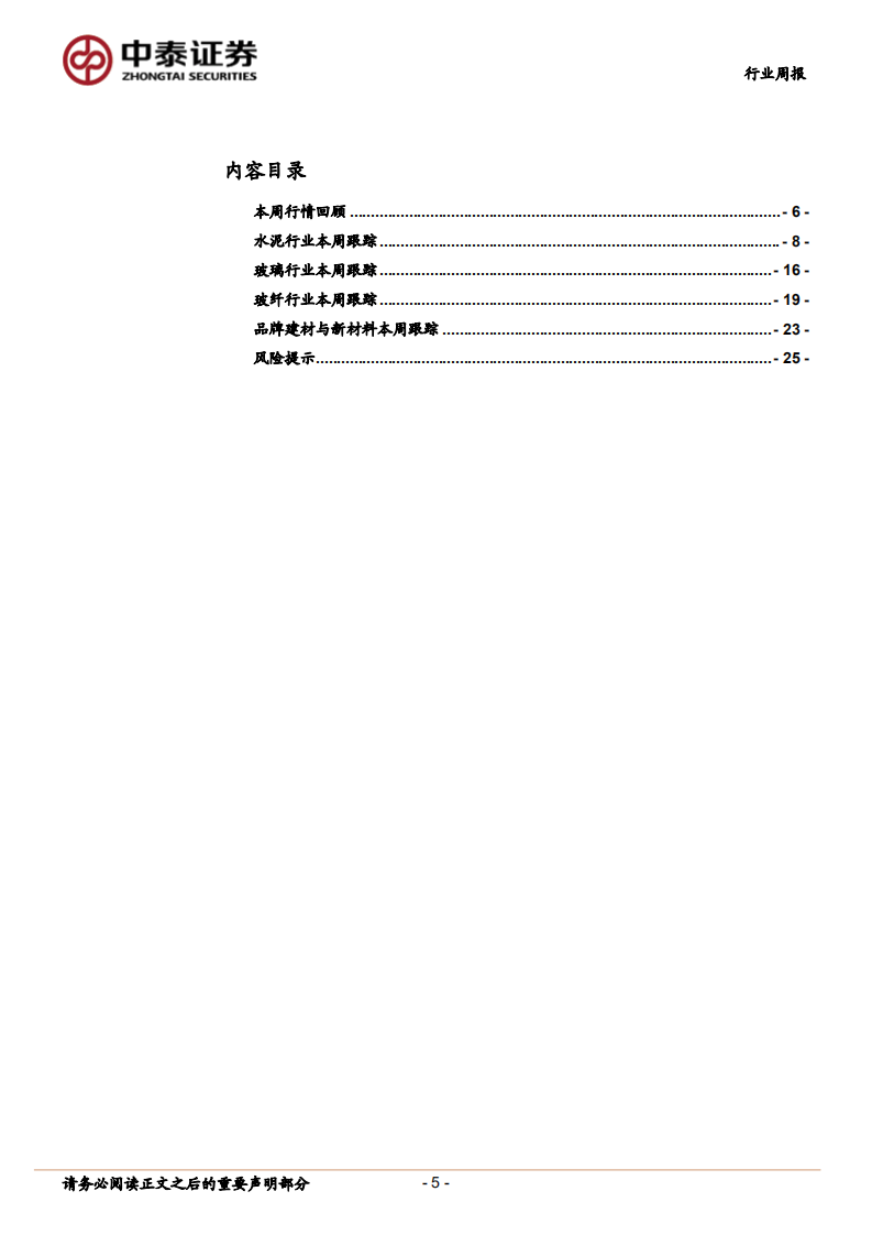 建材行业：泰山石膏提价；关注年报业绩预告高增龙头-210124.pdf 第5页