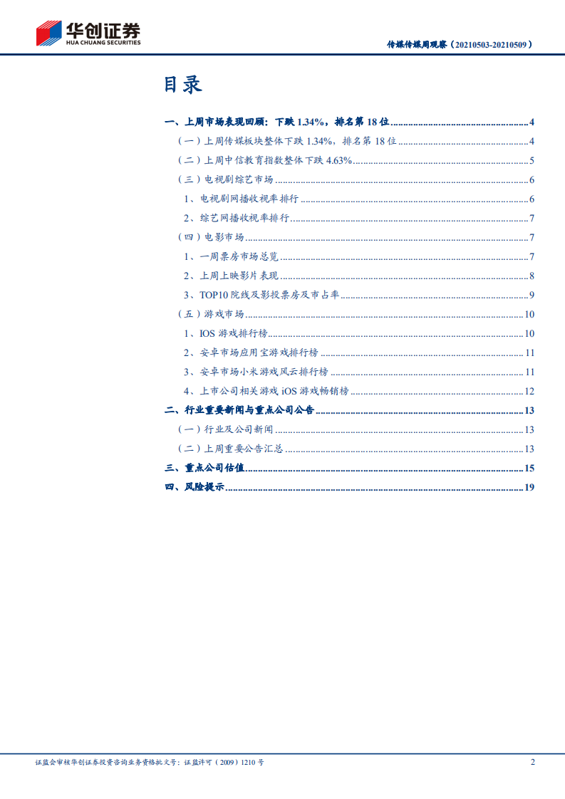 建材行业：旺季水泥价格继续上涨；低估品牌建材性价比高-210509.pdf 第2页