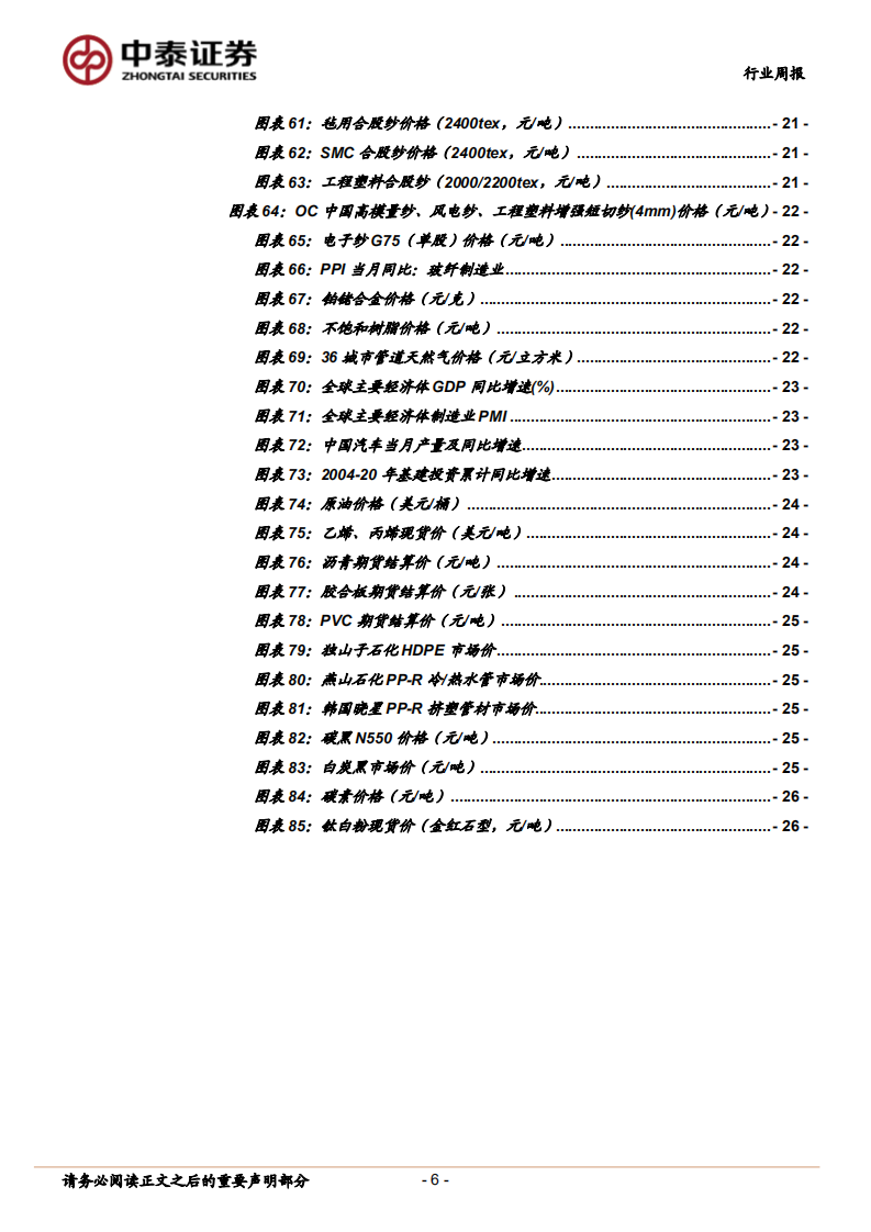 建材行业：重点关注超跌玻纤龙头；品牌建材持续推荐-210516.pdf 第6页