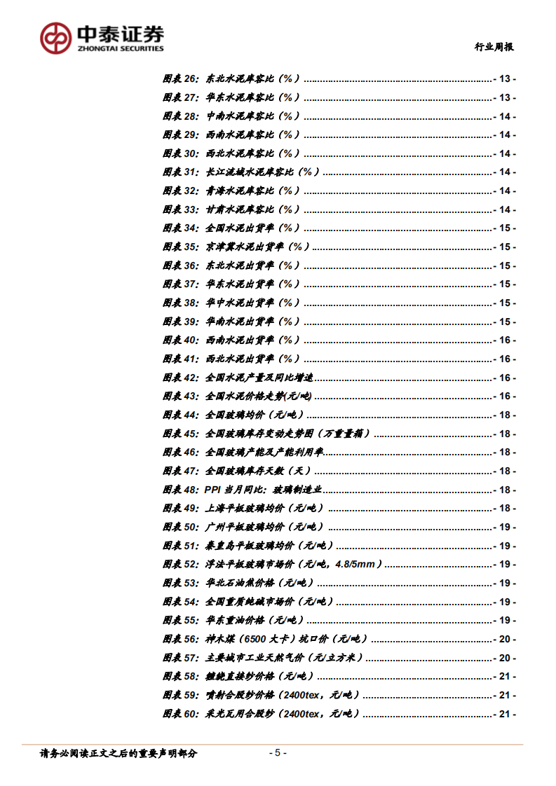 建材行业：重点关注超跌玻纤龙头；品牌建材持续推荐-210516.pdf 第5页