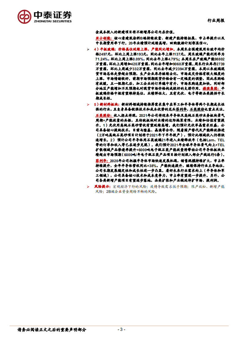建材行业：重点关注超跌玻纤龙头；品牌建材持续推荐-210516.pdf 第3页
