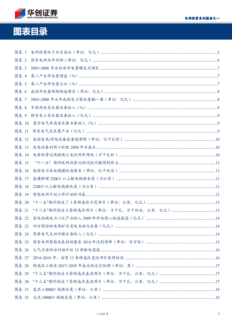 电气设备行业：电网投资系列报告之一，复盘10年电网投资，智能电网、特高压引领电网升级-200326.pdf 第3页