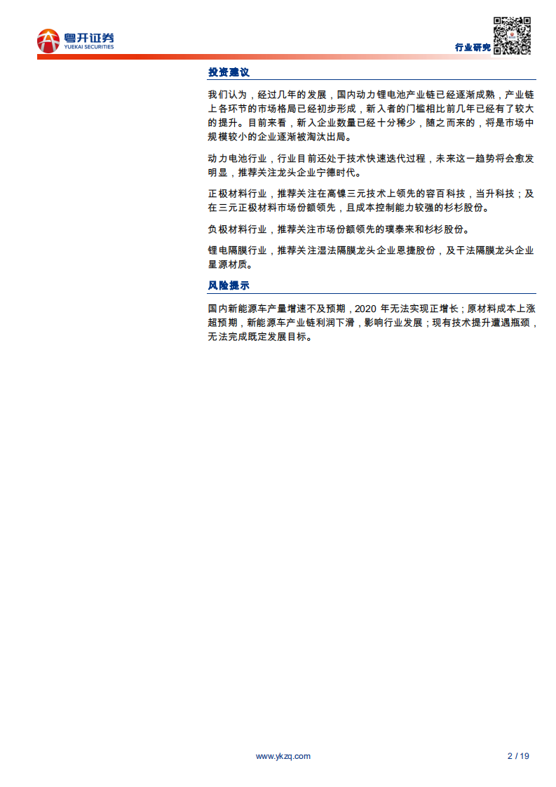 电气设备行业：电新锂电专题之三，新能车增长趋势不变，龙头地位稳固-200623.pdf 第2页