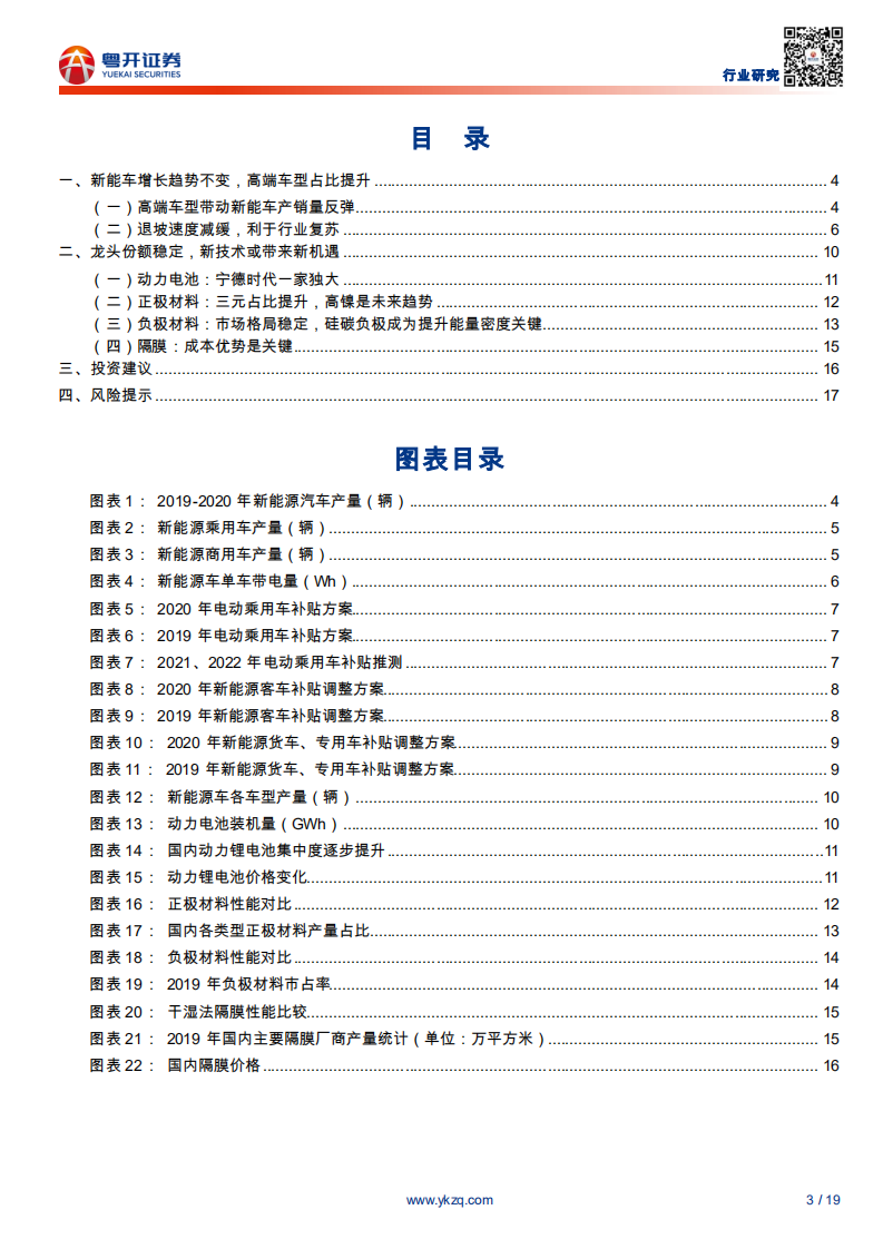 电气设备行业：电新锂电专题之三，新能车增长趋势不变，龙头地位稳固-200623.pdf 第3页