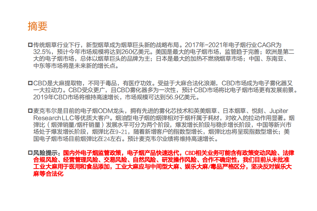电气设备行业：电子烟、大麻二酚浪潮下的电子雾化器机遇-190718.pdf 第2页