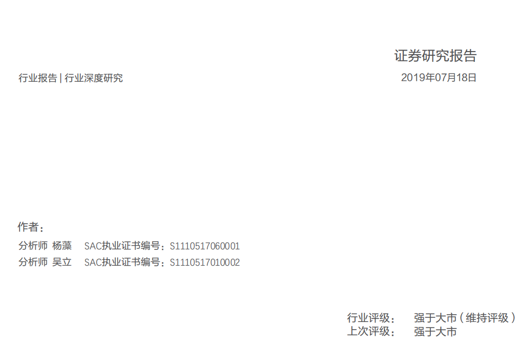 电气设备行业：电子烟、大麻二酚浪潮下的电子雾化器机遇-190718.pdf 第1页