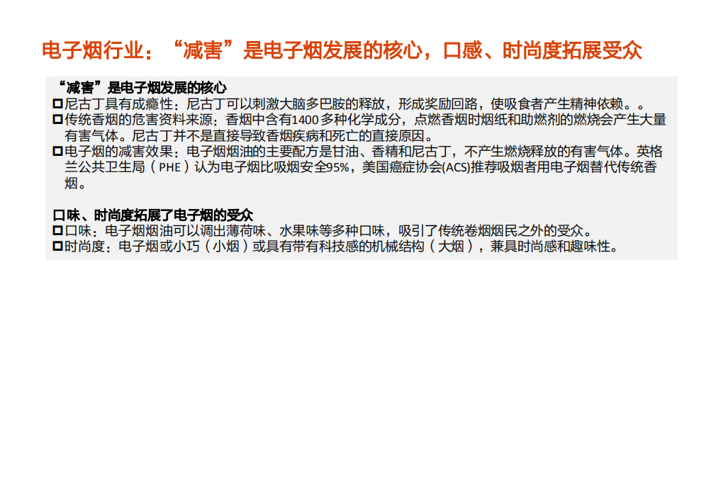 电气设备行业：电子烟、大麻二酚浪潮下的电子雾化器机遇-190718.pdf 第4页