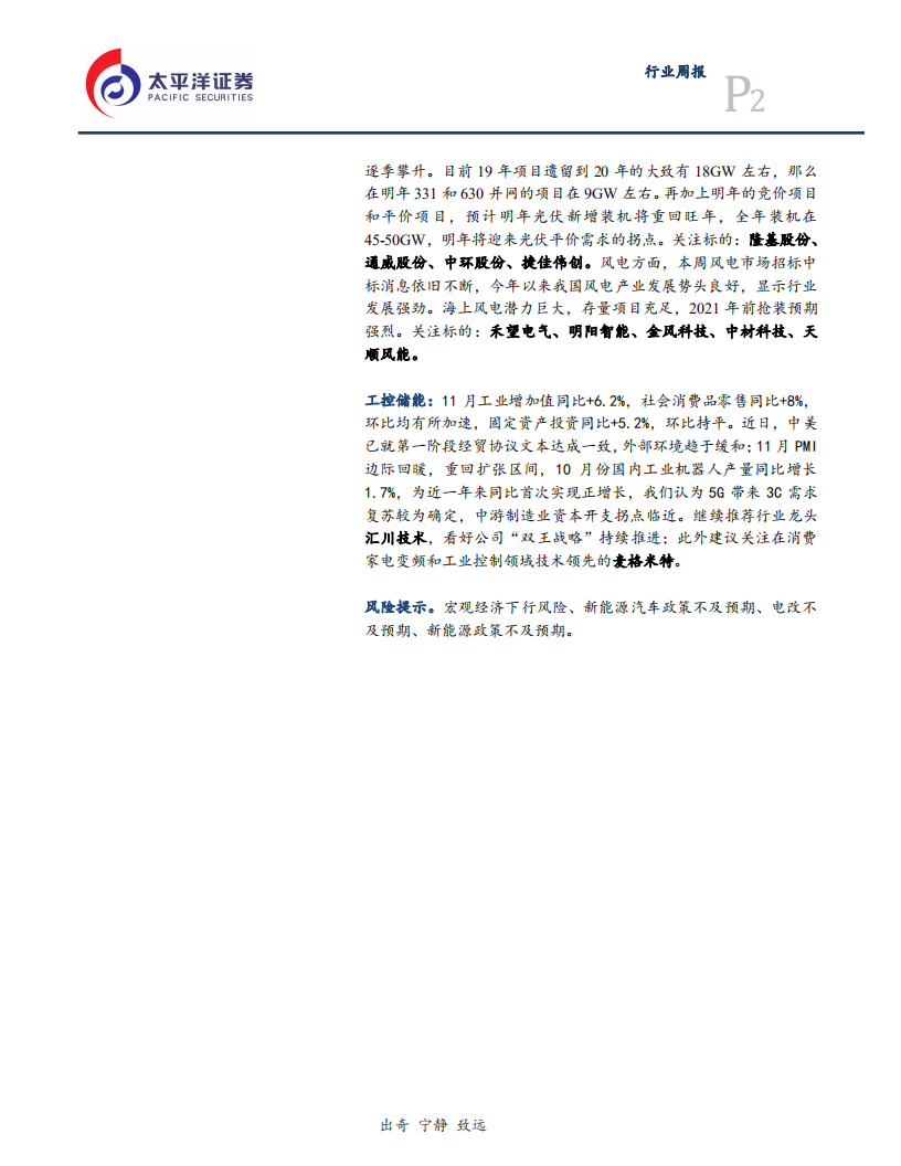 电气设备行业：动力电池行业剩者为王，光伏明年迎平价需求拐点-191222.pdf 第2页
