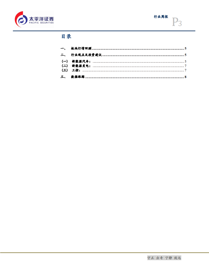 电气设备行业：动力电池行业剩者为王，光伏明年迎平价需求拐点-191222.pdf 第3页