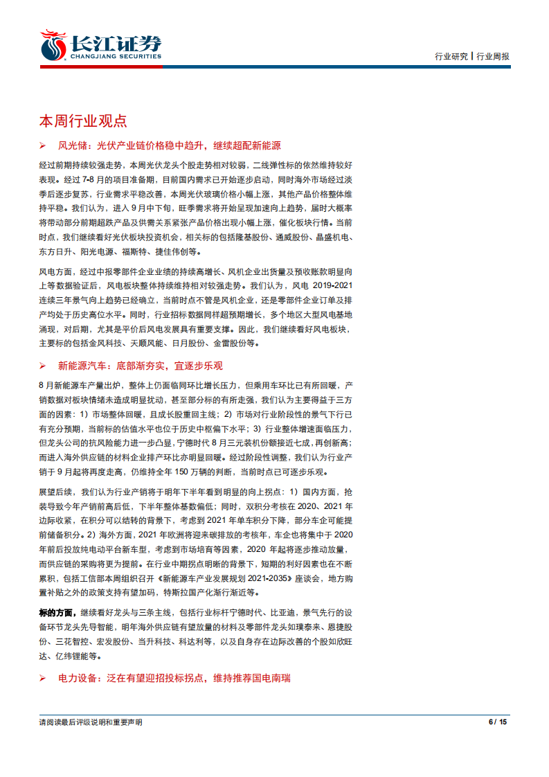 电气设备行业：泛在有望迎来招标加速拐点-190907.pdf 第6页