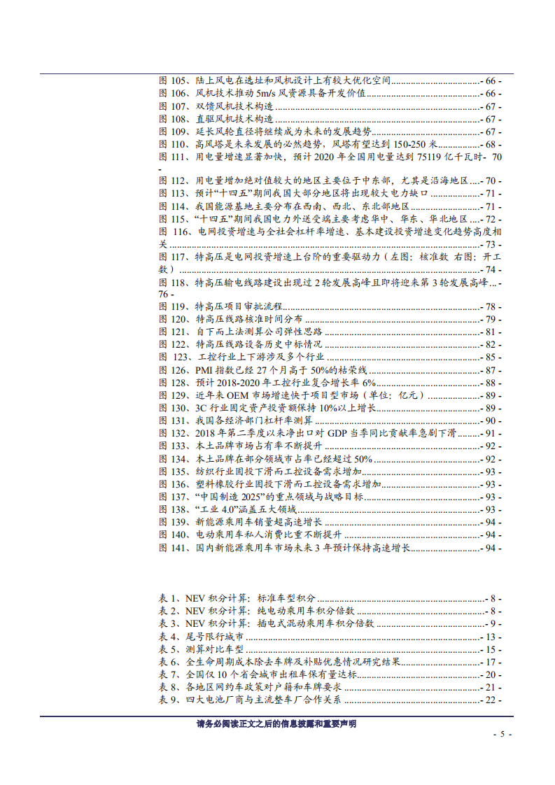 电气设备行业：凤凰涅槃，方可走出轮回-181126.pdf 第5页